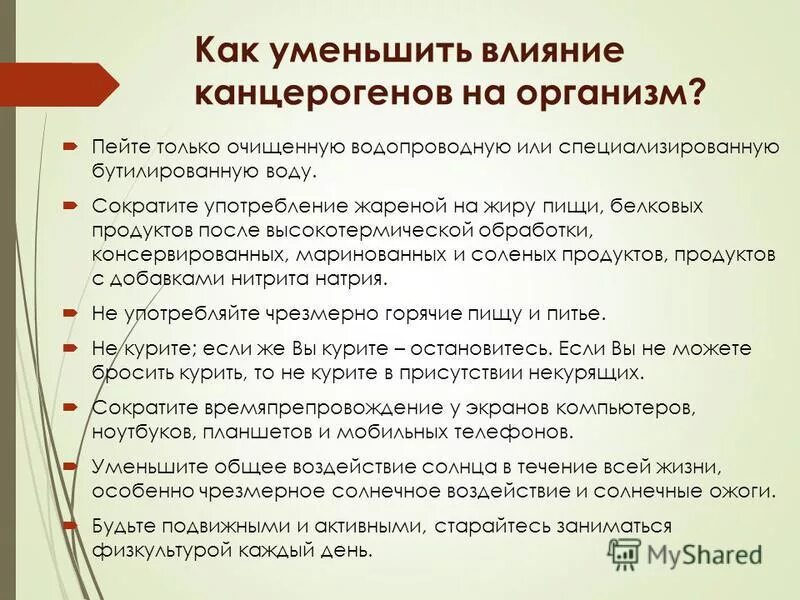 Употребление сокращений. Канцерогены в продуктах. В каких продуктах содержится канцероген. Влияние канцерогенов на организм. Канцерогены список продуктов.