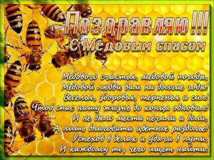 Песня медовый спас
