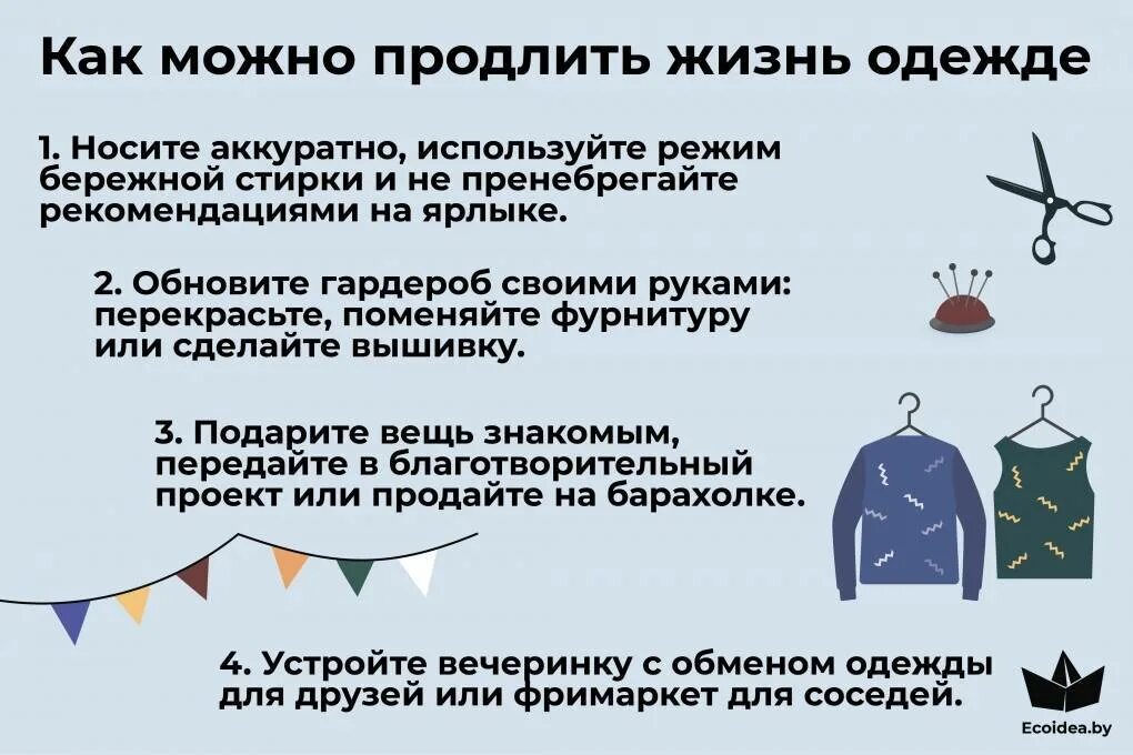 Как можно продлить жизнь. Как продлить жизнь. как можно продлить жизнь вещам. как продлить жизнь одежде. что продлевает жизнь.