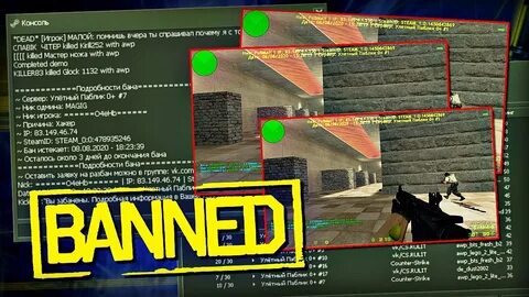 Как забанить в кс 1.6