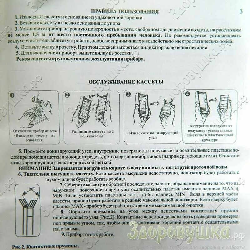 Инструкция ионизатора воздуха. Очиститель воздуха инструкция. Очиститель воздуха ионизатор Овион-с инструкция по применению. Овион с ионизатор воздуха.