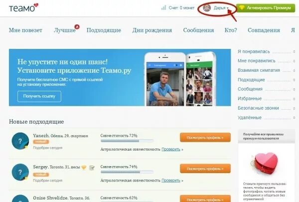 Сайт знакомств teamo вход. Теэмо. Теамо.ру. Как удалить анкету на Теамо. Как удалить анкету с Тиамо.