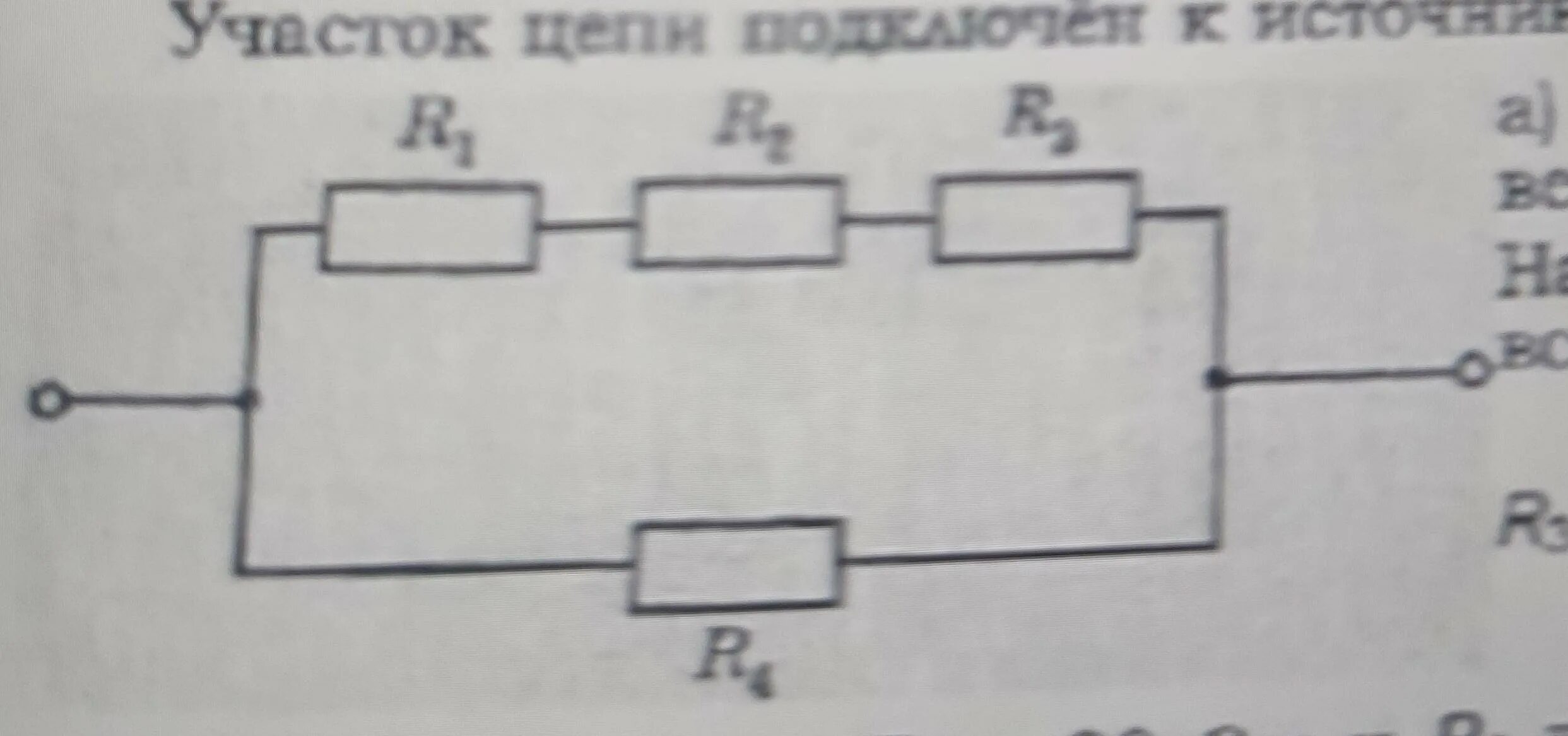 Четыре резистора сопротивлением r1 3