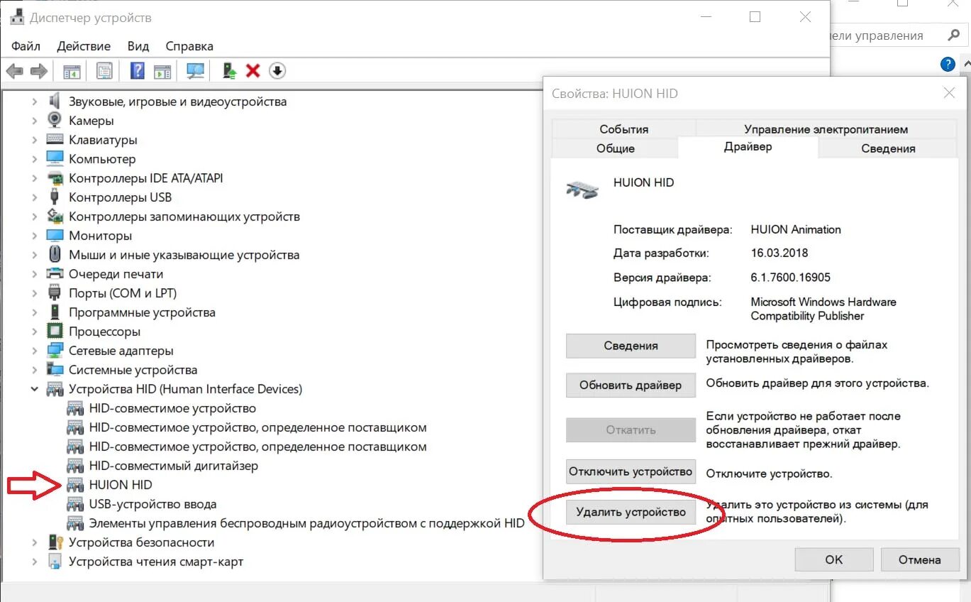 Графический планшет в диспетчере устройств. Huion драйвера. Как удалить драйвера графического планшета. Как обновить драйвера на графический планшет. Полное удаление драйверов