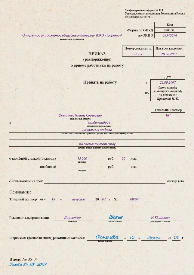 Приказ о приеме на работу образец. Приказ о приеме образец. Приказ о приеме на работу временно. Приказ о приеме работника на работу. Заявление на совместительство 0.5 ставки