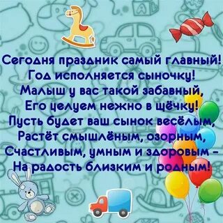 Поздравление с 1 годиком в прозе родителям
