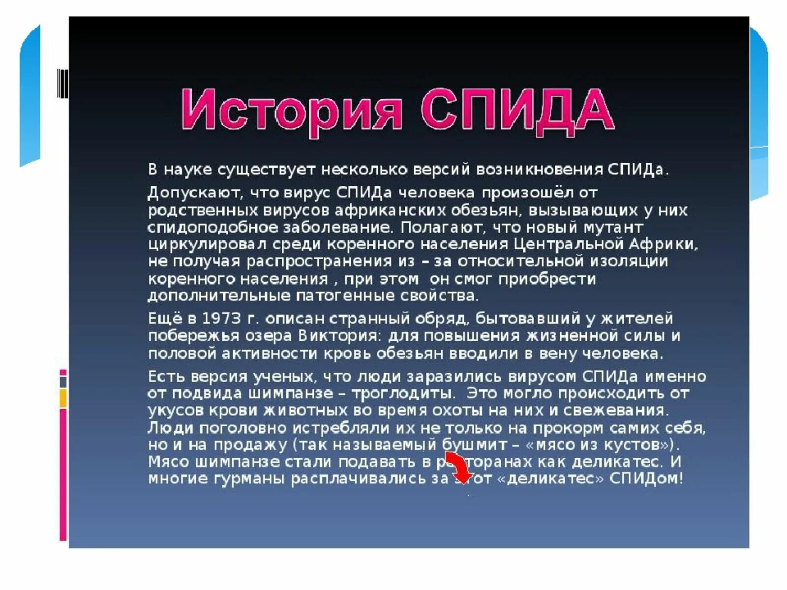 Вич описание. СПИД доклад. Сообщение про СПИД. СПИД презентация. ВИЧ инфекция доклад.