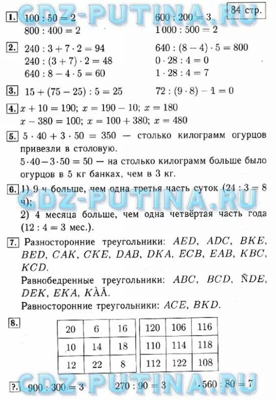 Математика 3 класс 2 часть стр 84 номер 2. 7 стр 84 математика 3