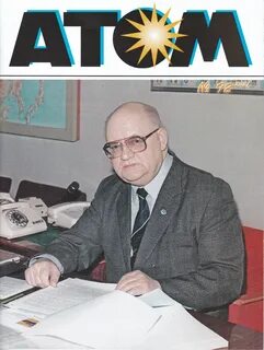 92 атом