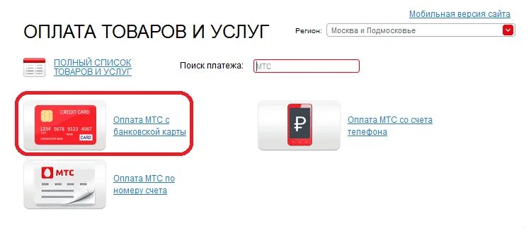 Оплата сотовых операторов