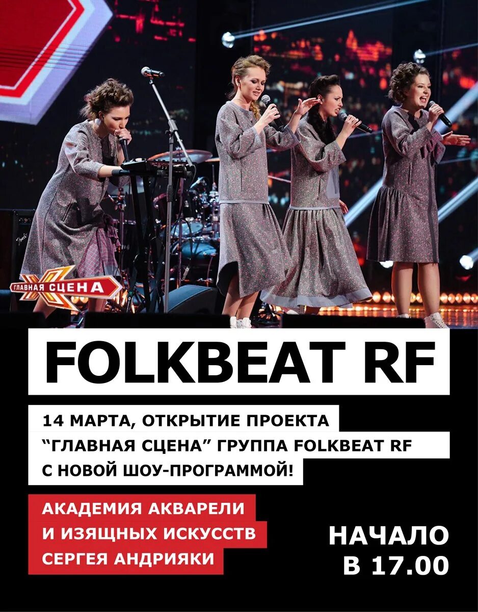 Фолк бит. Фолк бит
