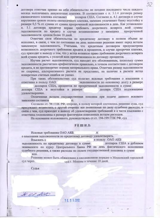 Проект заочного решения суда Дело № 3. Юридическая фирма Гражданское дело.