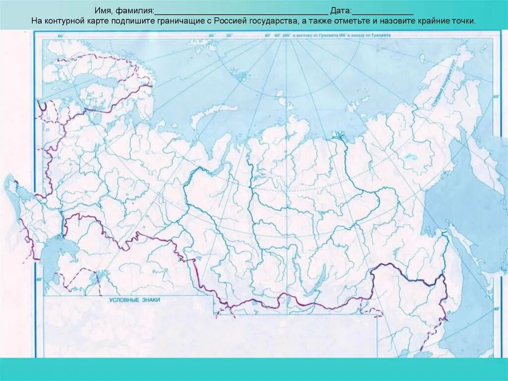 Контурная карта 8 класс стр 1