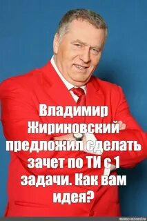 Зачеты это сделала
