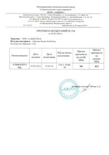 Протокол испытания бетона на прочность