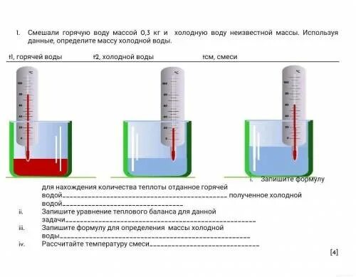 Решения по холодному вода. Смешивание горячей и холодной воды. Смешали воду с массой 0.8. Смешивание горячей и холодной воды формула. Как определить массу горячей воды.