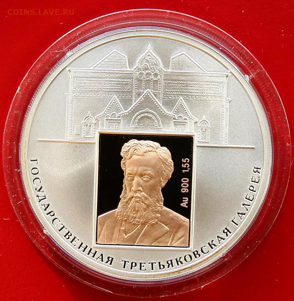 Марка "125 лет государственной третьяковской галерее. Сувенирные монеты третьяковской галереи. Монета третьяковская галерея. Монета третьяковская галерея. Сувенирные монеты третьяковской галереи.