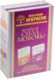 Великая сила любви книга