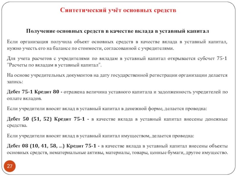 Взнос в капитал ооо. Вклад в уставный капитал. Вклад в уставной капитал ООО. Вклады учредителей в уставный капитал. Учредителем в уставный капитал внесен вклад в уставный.