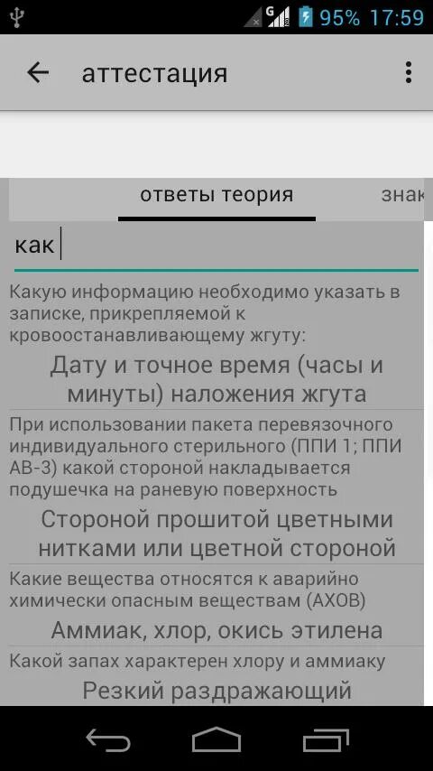 Билеты на аттестацию по ГДЗС. Билеты ГДЗС для аттестации. Тесты для аттестации по ГДЗС С ответами. Тесты по психологии по ГДЗС.