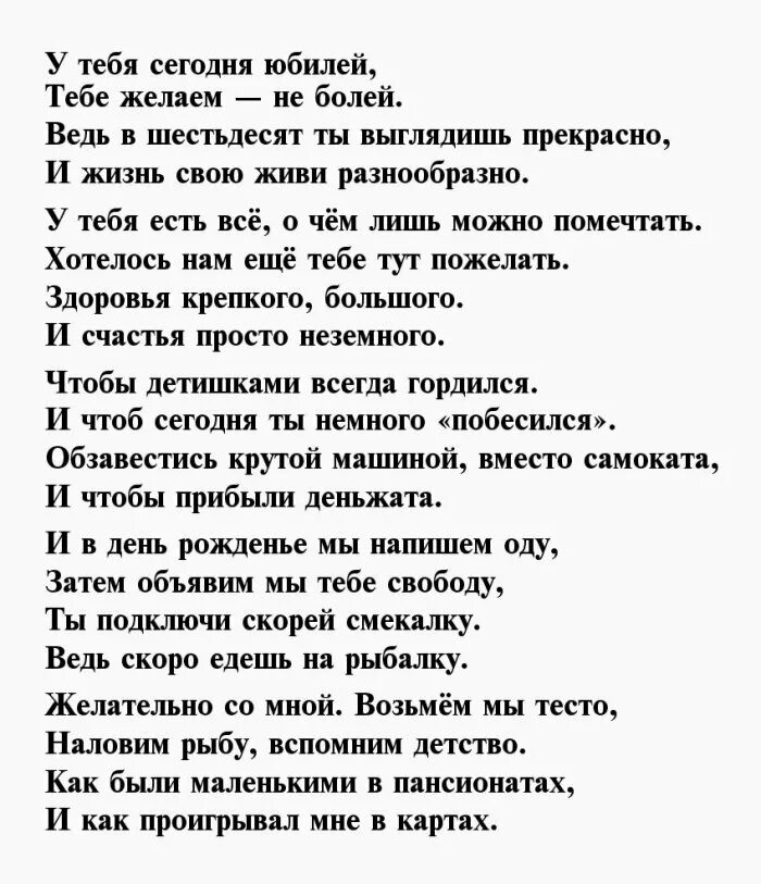 Сценарии юбилеев. Стихи с днём рождения мужу. Стихи с юбилеем 60 лет мужчине. Стих к 60 летию мужчине. Поздравление 60 лет мужчине в стихах.