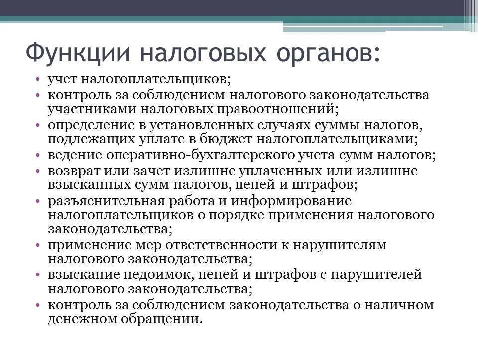 Деятельность налоговых органов рф. Каковы функции налоговых органов. Опишите систему налоговых органов их функции. Каковы полномочия функции и задачи налоговых органов. Система налоговых органов РФ И их функции.