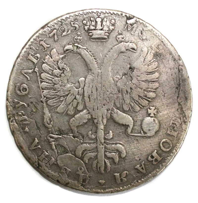 рубль 1725 траурный. рубль екатерины 1 1725 года. монета 1 рубль 1725 год екатерина. монета царица екатерина год 1725. монета екатерина 1725 1 рубль.