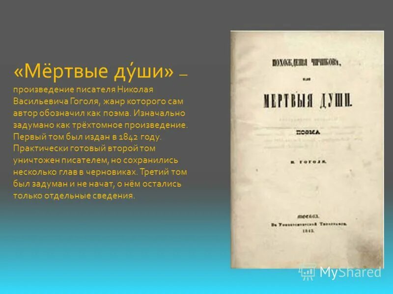 Мертвые души 1 глава подробно. Произведение гоголя мертвые души. мертвые души книга 1842. гоголь мертвые души книга. мертвые души рассказ гоголя.