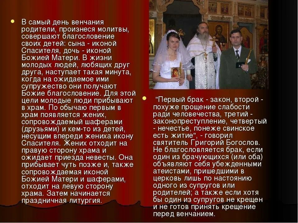 Что говорят родители жениха. Венчание. Молитва на свадьбу. Молитва на венчание. Молитва перед венчанием.