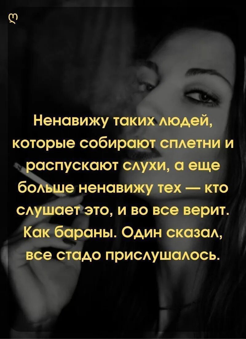 Ненавижу быть человеком. Ненавижу таких людей которые собирают сплетни. ненавижу сплетни. ненавижу таких людей. о людях которые распускают сплетни.
