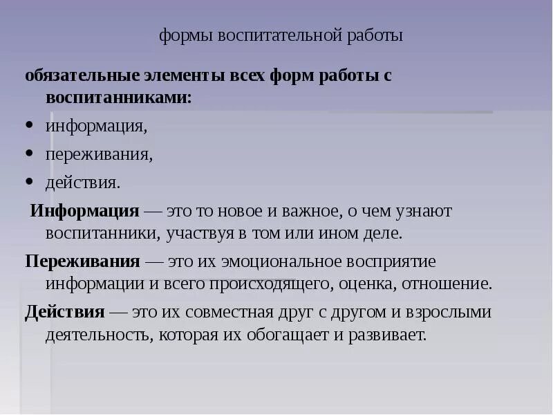 Значение форм воспитания. Функции форм воспитательной работы.