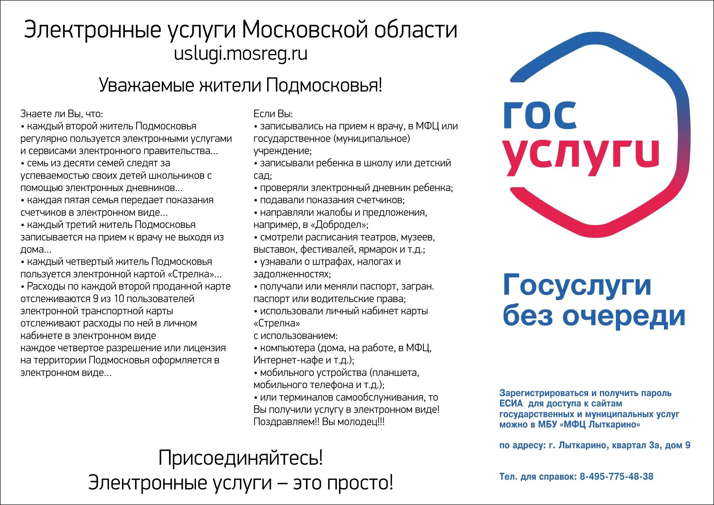 Госуслуги московской. Госуслуги регистрация. Мосгосуслуги. Мосгосуслуги область. Мосгосуслуги область.