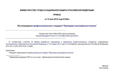 Приказ 294