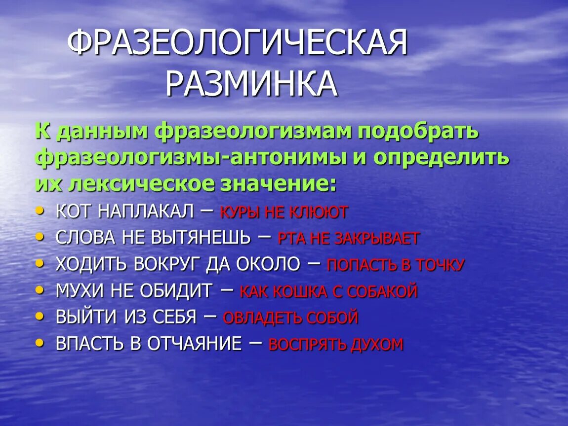 Кот наплакал антоним фразеологизм. Кот наплакал противоположный фразеологизм. Кот наплакал антоним. Кот наплакал подобрать фразеологизм антоним. Слова фразеологизмы антонимы