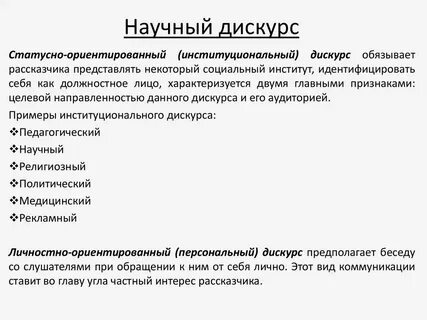 Дискурс колледж