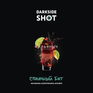 Дарк шот