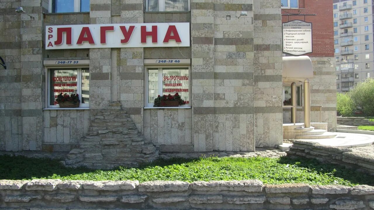 Лагуна тула. Лагуна ногинск. Лагуна на тульской. Лагуна фитнес фестивальная. Отель лагуна липецк.