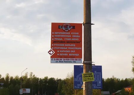 Табличка на столбе