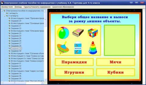 Программы для урока игры