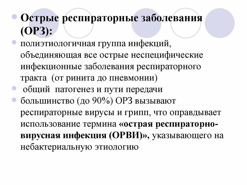 Передача орви. Острые респираторные заболевания. ОРЗ пути передачи. ОРЗ заболевания. ОРЗ инфекционные болезни.