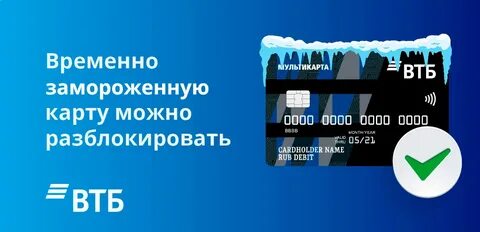 Заблокируют ли карту втб