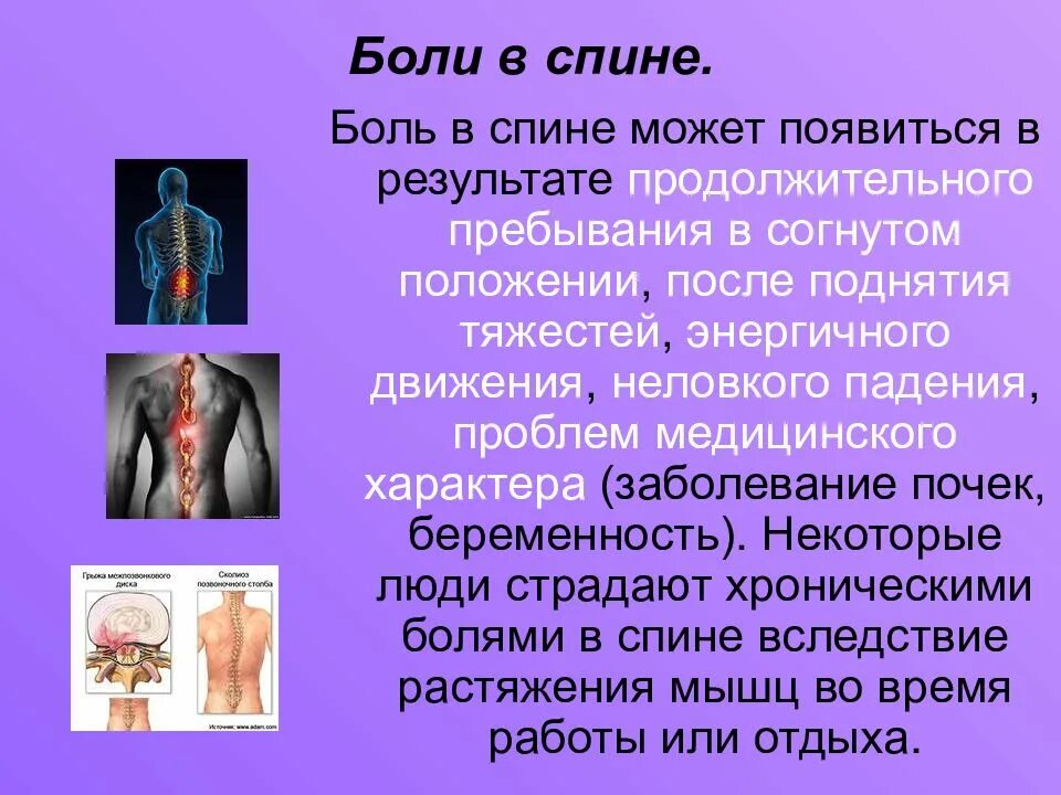 Боль в спине. Болит спина. Боль в пояснице после поднятия тяжести. После подъема тяжести болит спина.