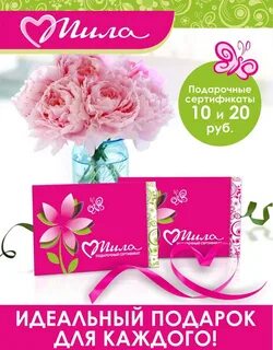 Сертификат милы