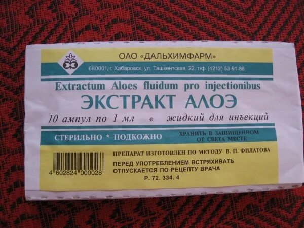 Экстракт инъекции. Экстракт алоэ. алоэ экстракт жидкий для инъекций. экстракт алоэ в таблетках. лекарство с экстрактом алоэ.