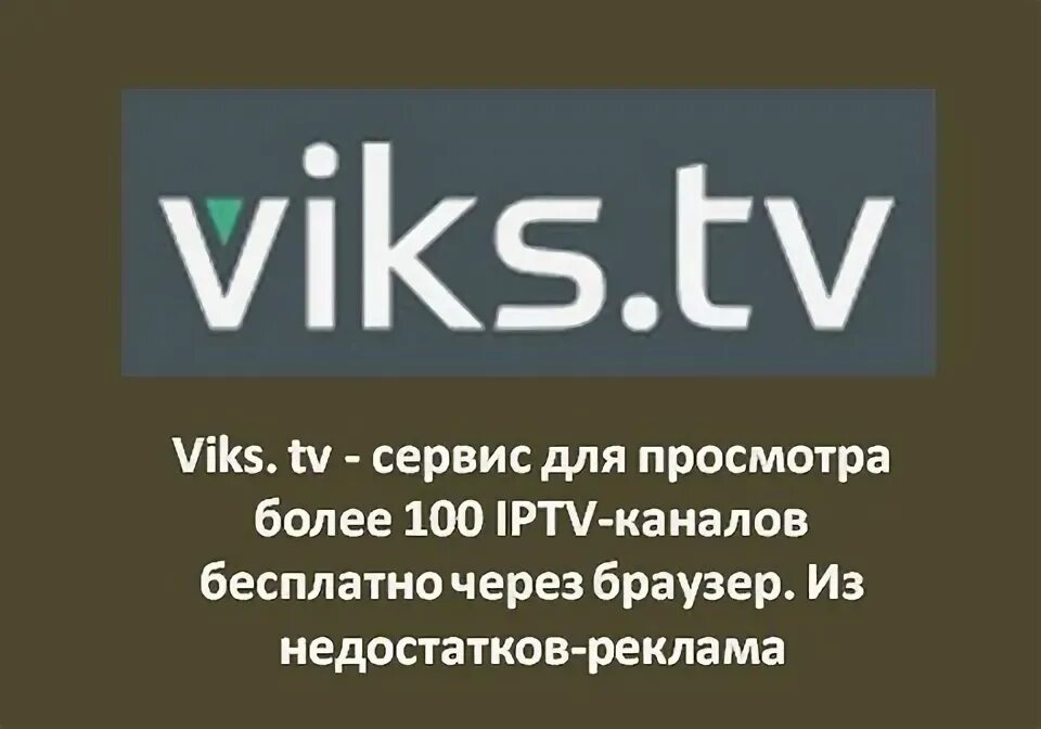 Реклама викс. Тв каналы. Викс. Сайты на wix. Каналы викс.