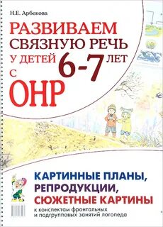 Связной речи 6