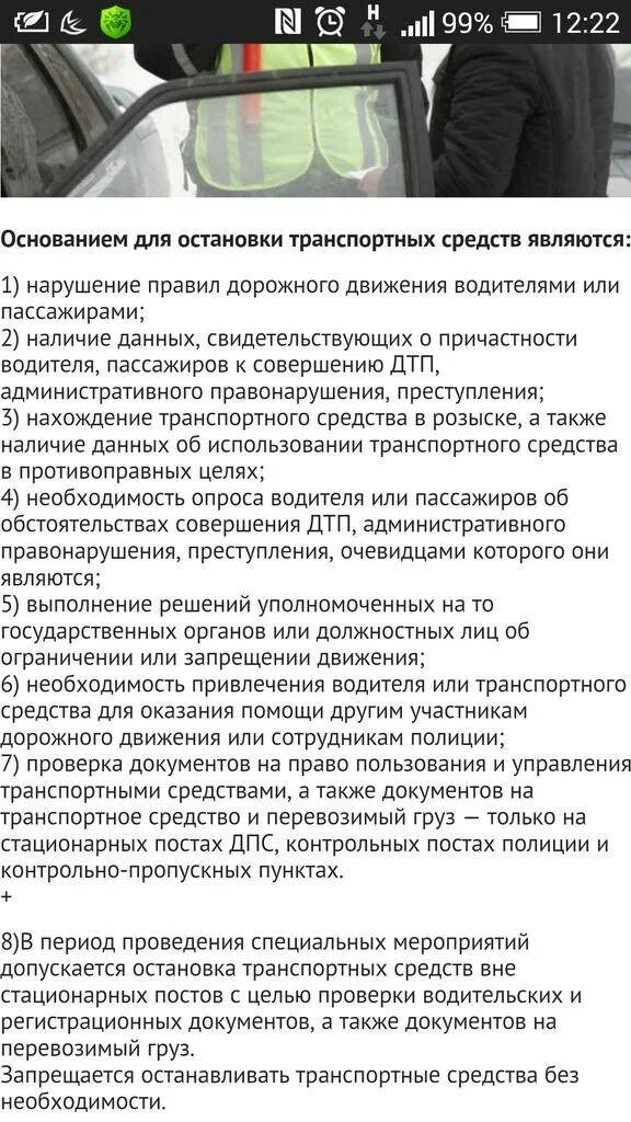 Имеют право ппс останавливать машины. Основания остановки транспортного средства сотрудниками ДПС. Основания для остановки ТС сотрудником полиции. Причины остановки транспортного средства сотрудниками ДПС. Основания для остановки транспортного средства сотрудниками ГИБДД.