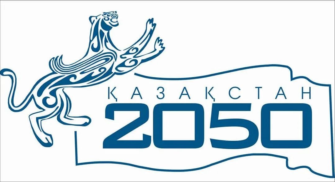 Рассмотреть стратегию казахстан 2050 от 14 декабря. Стратегия 2050. Стратегия развития казахстана до 2050 года. Политический курс страны. Стратегия казахстан 2030 2050.