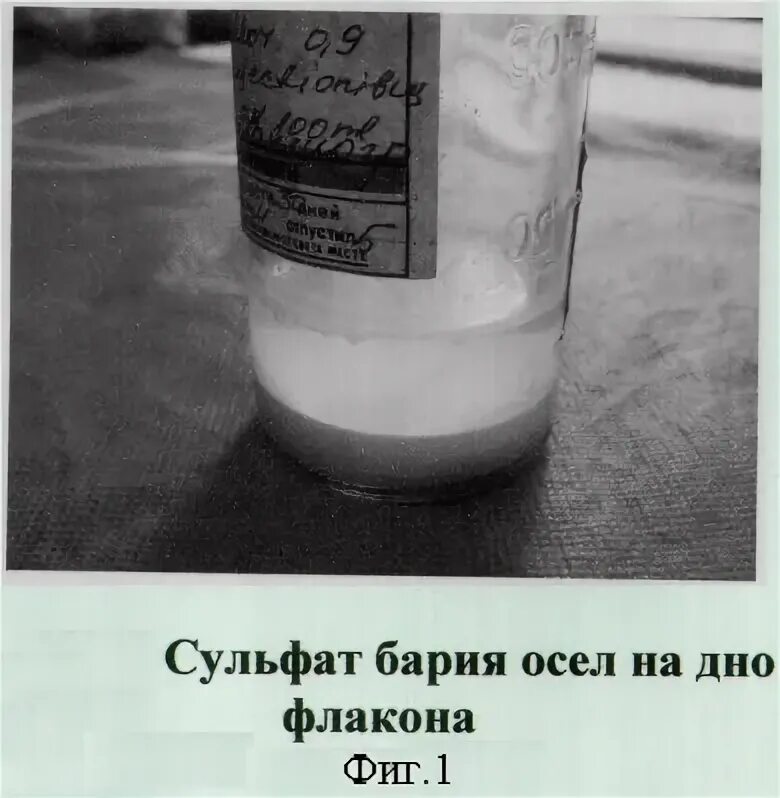 Взвесь сульфата бария в воде. Сульфат бария осадок. Сульфат бария осадок фото. Осадок сульфата бария цвет. Суспензия сульфата бария.