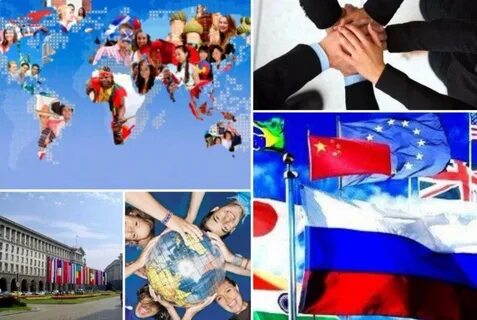 Международное взаимодействие народов и государств в мире